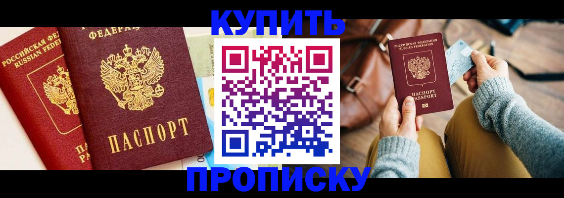 временная регистрация в Канске