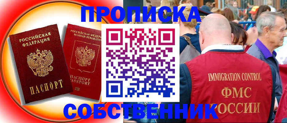 прописка иностранных граждан в Канске
